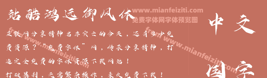 站酷鸿远御风体预览图1