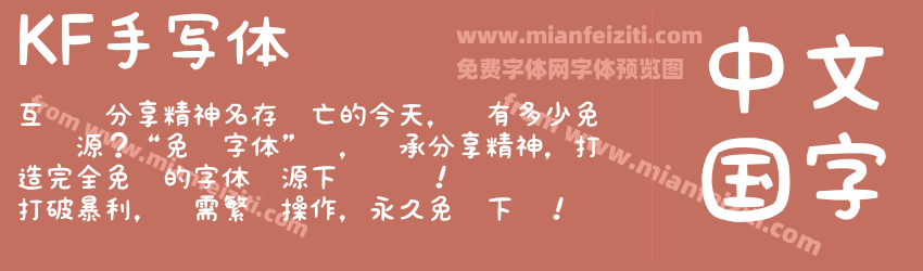 KF手写体预览图1