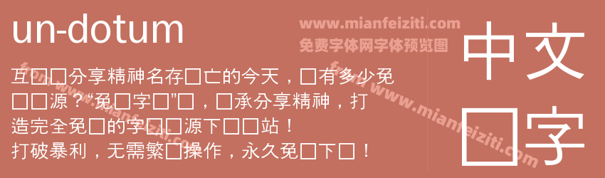 un dotum预览图1