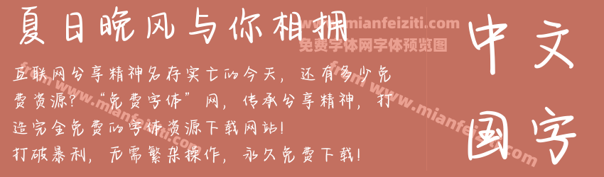 夏日晚风与你相拥预览图1