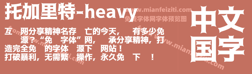 托加里特-heavy预览图1