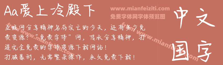 Aa爱上冷殿下预览图1