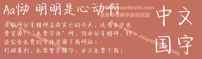 Aa恸 明明是心动啊预览图1