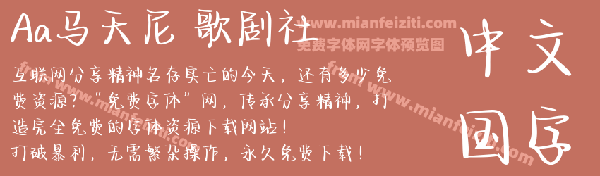 Aa马天尼 歌剧社预览图1