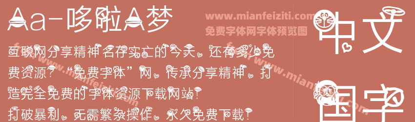 Aa-哆啦A梦预览图1