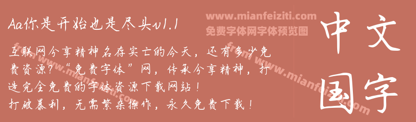 Aa你是开始也是尽头v1.1预览图1