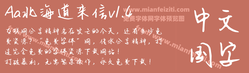 Aa北海道来信v1.4预览图1