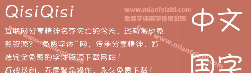 Qisi Regular预览图1