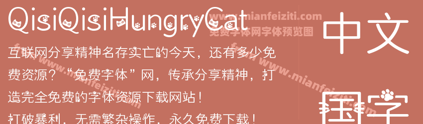 Qisi Hungry Cat Regular预览图1