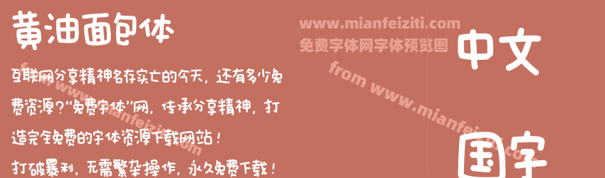 黄油面包体预览图1
