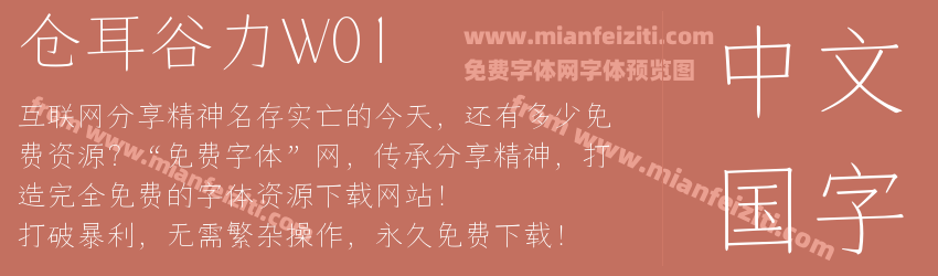 仓耳谷力W01预览图1
