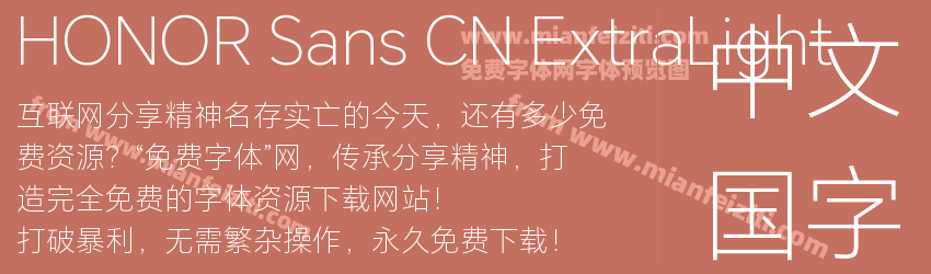 HONOR Sans CN Extra Light预览图1