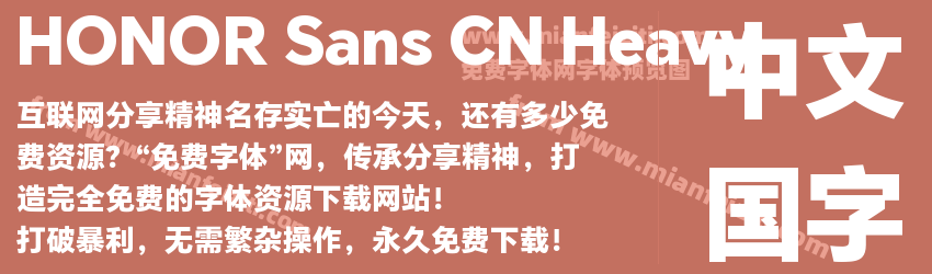 HONOR Sans CN Heavy预览图1