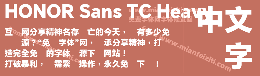 HONOR Sans TC Heavy预览图1