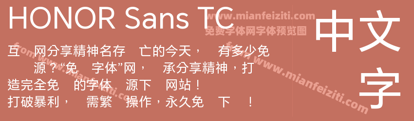 HONOR Sans TC Regular预览图1