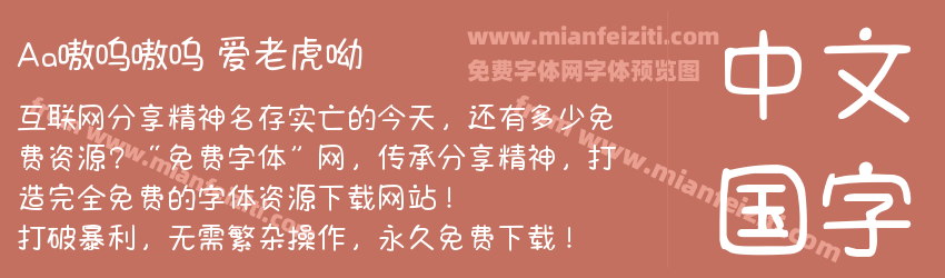 Aa嗷呜嗷呜 爱老虎呦预览图1