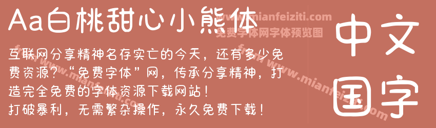 Aa白桃甜心小熊体预览图1