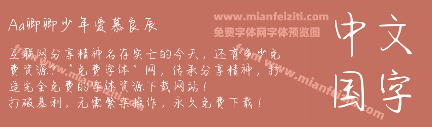 Aa卿卿少年爱慕良辰预览图1