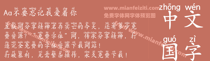 Aa不要忘记我爱着你预览图1