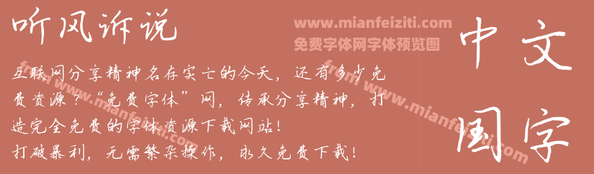 听风诉说预览图1