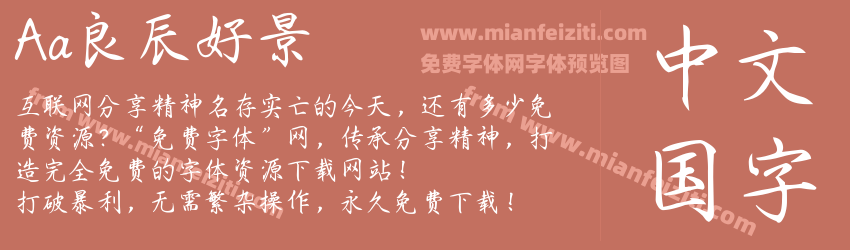 Aa良辰好景预览图1