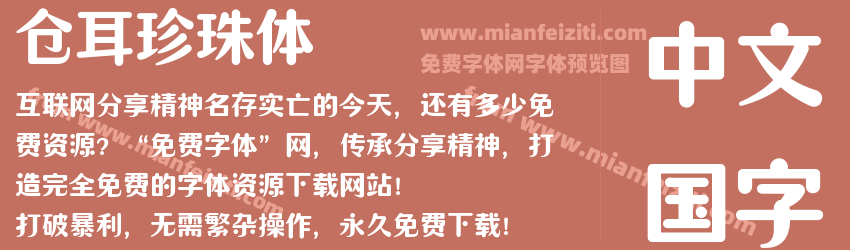 仓耳珍珠体预览图1
