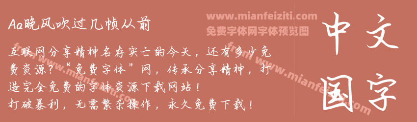 Aa晚风吹过几帧从前预览图1