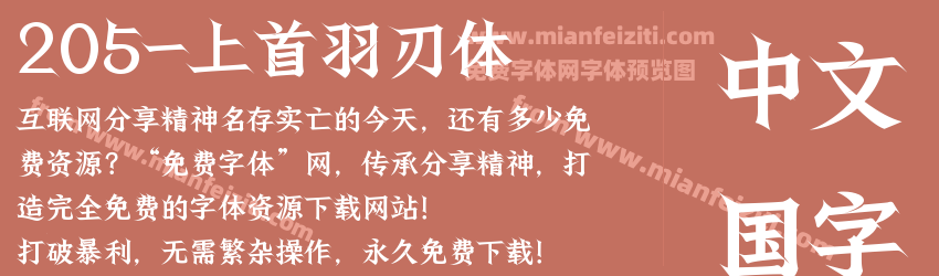 205-上首羽刃体预览图1