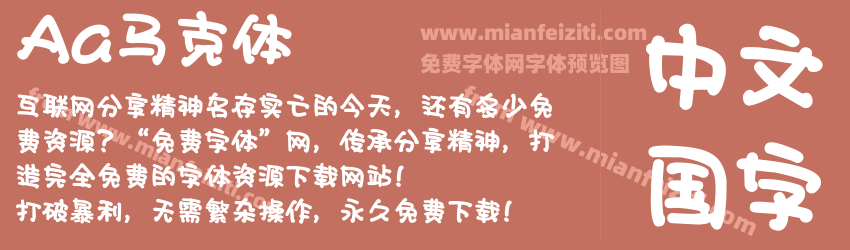 Aa马克体预览图1