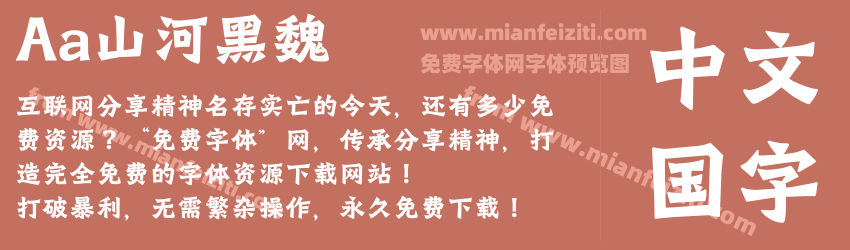 Aa山河黑魏预览图1