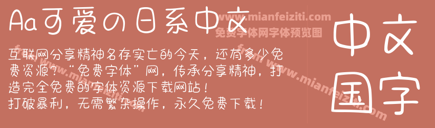 Aa可爱の日系中文预览图1