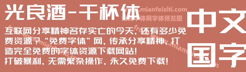光良酒-干杯体预览图1