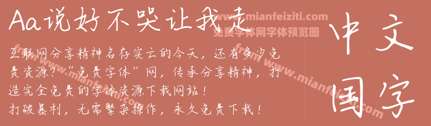 Aa说好不哭让我走预览图1