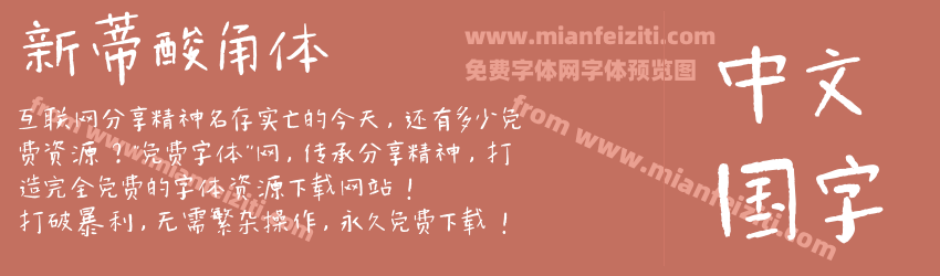 新蒂酸角体预览图1