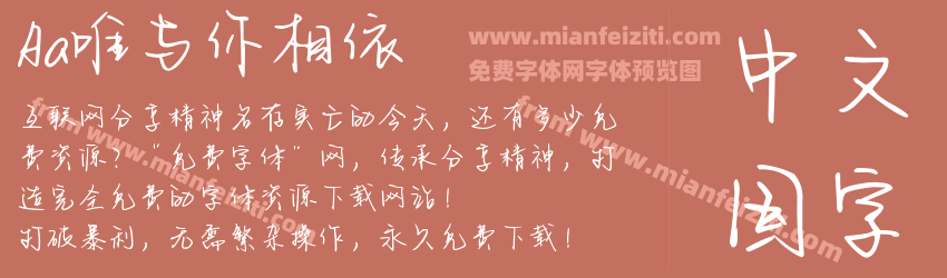Aa唯与你相依预览图1