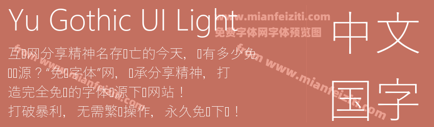 Yu Gothic UI Light预览图1