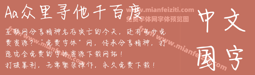 Aa众里寻他千百度预览图1