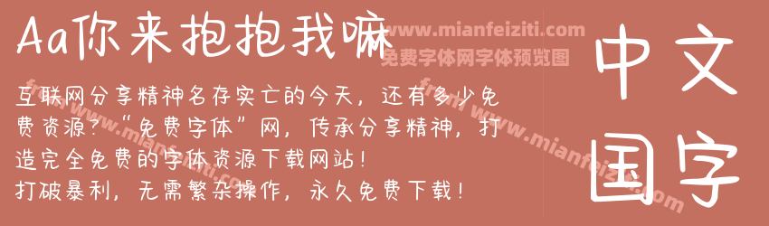Aa你来抱抱我嘛预览图1