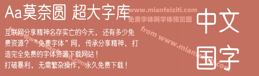 Aa莫奈圆 超大字库预览图1