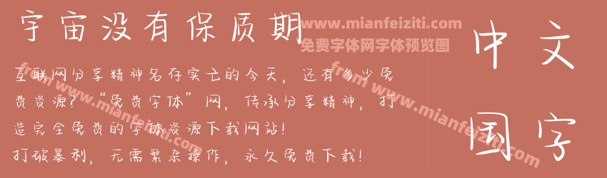 宇宙没有保质期预览图1