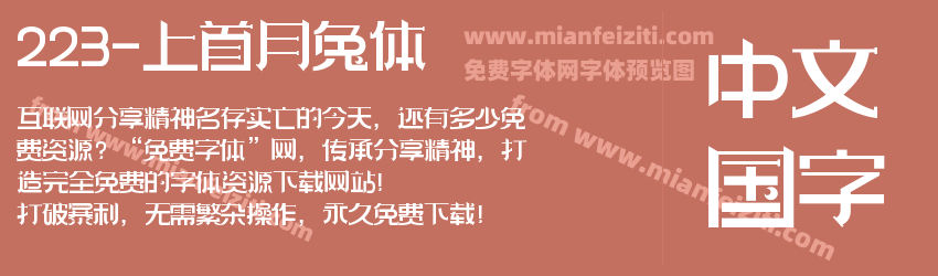 223-上首月兔体预览图1