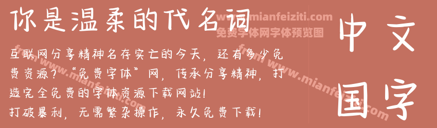你是温柔的代名词预览图1