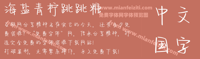 海盐青柠跳跳糖预览图1