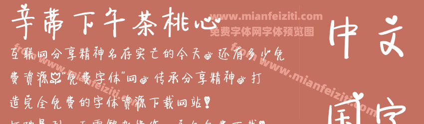 辛蒂下午茶桃心预览图1