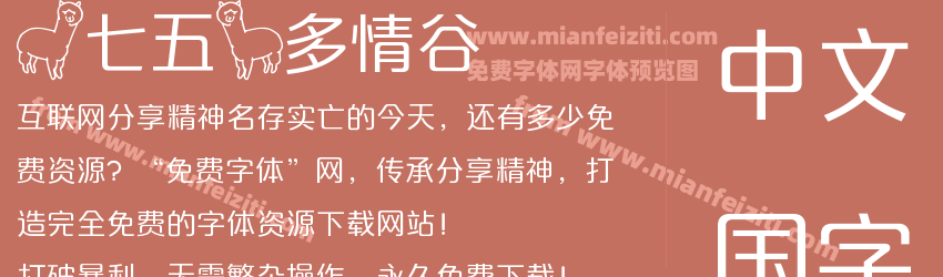【七五】多情谷预览图1