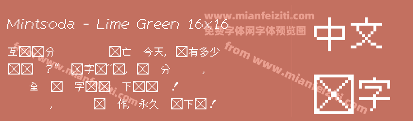 Mintsoda Lime Green 16x16 Regular字体预览