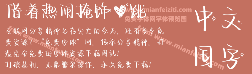 借着热闹掩饰心跳预览图1