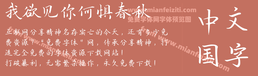我欲见你何惧春秋预览图1