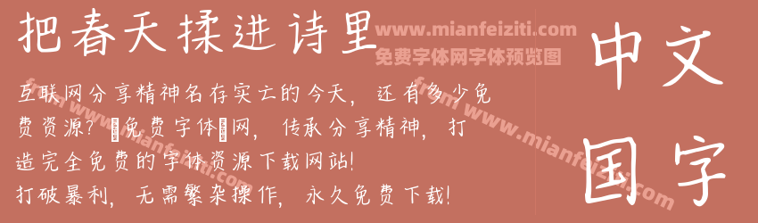 把春天揉进诗里预览图1