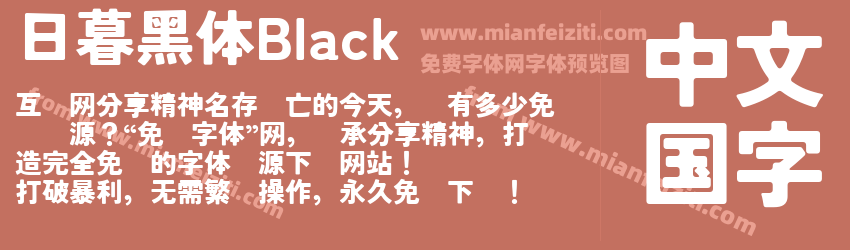 日暮黑体Black预览图1